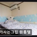 내가사는그집원룸텔