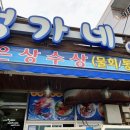 정가네횟집