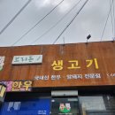 보리돈생고기 이미지