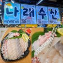 광어수산포장판매전문 | 가락시장 맛집 횟집 나래수산 회포장 민어 광어 농어 참돔까지