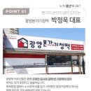 광양기정떡본가