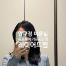압구정 미용실 준오헤어 가든도산점 태연 실장님 레이어드 펌 후기