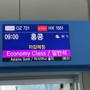 722 | 인천 - 홍콩 / 아시아나 OZ721 / OZ722 후기