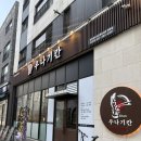 엠티브이1로163번길 | [다산맛집] 우나기칸 히츠마부시 냉소바 내돈내산 후기