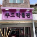 주드박물관 이미지