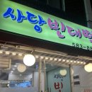 사당 빈대떡 골목 맛집이여라(내돈내산,후기)