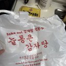 원 감자탕 | 자양동 구의역 감자탕 맛집 : 늘통큰감자탕 1.5만원 포장 재방문 후기 (뚝섬한강공원 가는 길)