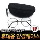 안경의 집 쇼핑하우