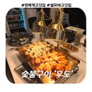 우도특별시 | 면목역 동네 가성비 고깃집 숯불구이 &#39;우도&#39; 셀프바 가족모임 식당