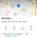 해뜨락김밥