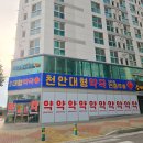 천안대형약국 이미지
