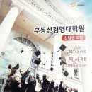창신대학교 부동산경영대학원 Daum카페