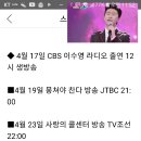 임영웅출현cbs라디오 이수영 12시 이미지