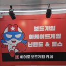 캠프VR 용인점 | 히어로보드게임카페용인처인구청점 용인보드게임 시간순삭