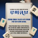 경희내동태권도 | 🧠🎲루미큐브 보드게임 대회 후기 <루미큐브>