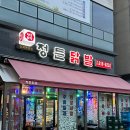 블링팝 시흥능곡 | 시흥능곡역맛집 정든닭발 능곡점 | 스트레스에는 매콤한 닭발 장현동맛집 추천