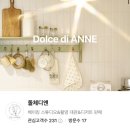 11650-17-61-5 | 서울 망원동 수제쿠키 맛집 돌체디앤 망리단길 빵지순례 내돈내산 택배 후기