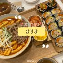 삼청당 경희대점 이미지