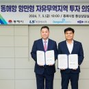 에코에너지 스포츠동아
