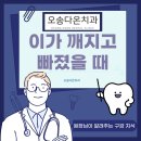 오송다온치과의원 이미지