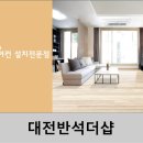 반석홈시스템