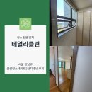 힐스테이트2단지㉵ | 서울 강남구 삼성힐스테이트 2단지 청소 후기