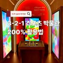 호돌이작은도서관 | 도하 아이랑 실내 갈만한 곳 | 3-2-1 스포츠 박물관 200% 즐기기 실전편