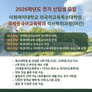 이화여자대학교 외국어교육특수대학원 이미지