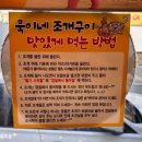 욱이네불타는조개구이 이미지