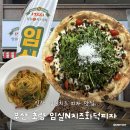 중앙대로286번길 | 무조건 가야 할 인생 피자집, 부산역 맛집 임실N치즈화덕피자 내돈내산 추천