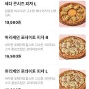 빽보이피자산본 이미지