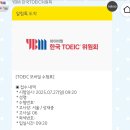 허준로 | 25.7.27 토익 시험을 봤어요... | 서울 성재중