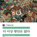 더 이상 평안은 없다(No Longer at Ease) 치누아 아체베 이미지