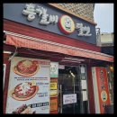 강동-천호-2351 | 천호역 맛집 '등갈비달인' 본점에 다녀온 후기