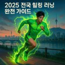 축령산 산소길(3구간) | 2025 전국 힐링 러닝 명소 완전 가이드: 자연과 함께 달리는 런트립 &amp; 웰니스 러닝 코스 정리