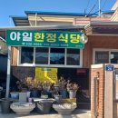 원당로식당 이미지