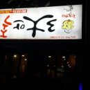 도야족발 길동점 이미지