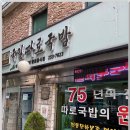 국일따로국밥 이미지