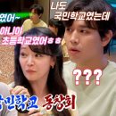 7월10일 동상이몽2 너는 내 운명 어쩌다 초등학교 동문회 오연수×손지창, 김소현×손준호 부부와의 특별한 인연 영상 이미지