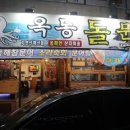 옥동돌문어자연산해산물 이미지