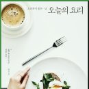 요리하기좋은날 이미지
