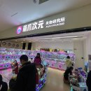 L-4 | 중국 칭다오 인형뽑기 매장 후기(완샹청 L4층, 타이동야시장 위치, 가격)