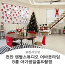 천안 셀프스튜디오 어바웃타임 B룸 촬영 후기