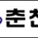 춘천희망택시협동조합 이미지