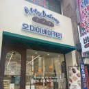 오마이인 | 대구 베이커리 맛집, 달서구 카페 오마이베이커리 리얼 후기