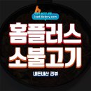 고아농업협동조합 | 홈플러스 안심한우를 사용한 서울식 소불고기 솔직 후기 - 내돈내산 리뷰