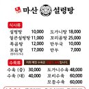 마산설렁탕 - 창원시 성산구 중앙대로83번길 14 | 마산설렁탕