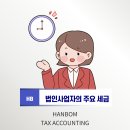 한봄세무회계 이미지