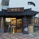 비비큐 명지국제신도시점 | 명지해장국 맛집 &lt;파평옥 명지국제신도시점&gt; 방문후기