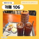 106 | 봉명동카페 봉명동빵집 추천 카페106 시나몬 굴뚝빵 후기 🥨☕️